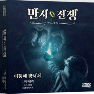 [MTS게임즈] 반지전쟁카드게임 확장 어둠에맞서서 작은사이즈