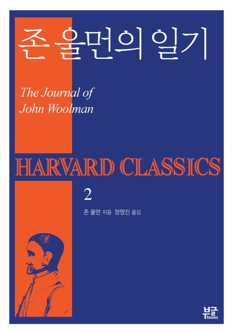 존울먼의일기