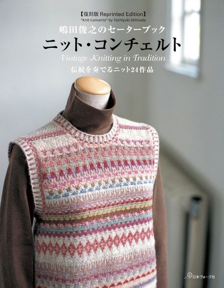 復刻版 ニット·コンチェルト