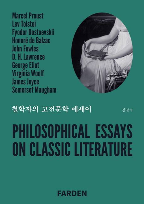 철학자의 고전문학 에세이 = Philosophical essays on classic literature