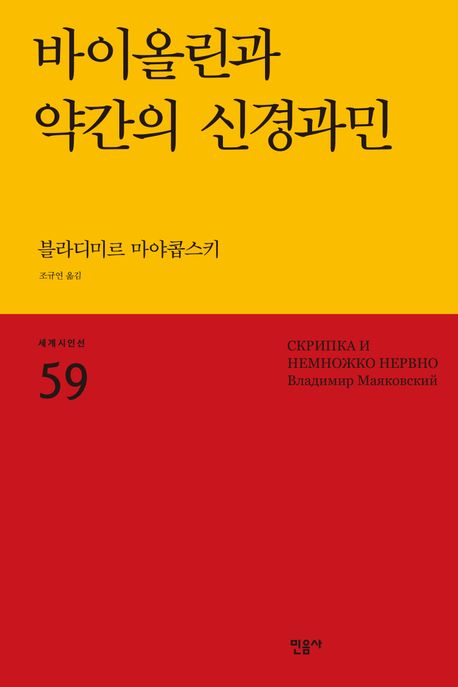 바이올린과 약간의 신경과민