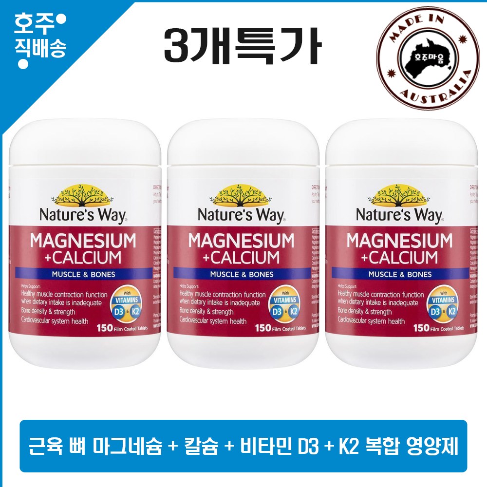 호주 직구 <b>Nature’s Way 뼈</b> 근육 마그네슘 칼슘 비타민 D3 메나퀴논 7 K2 종합 영양제 3통묶음가  3개  150정
