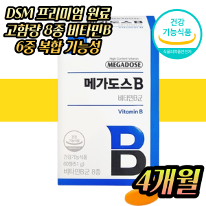 고려은단 티아민 리보플라빈 <b>푸르설티아민</b> 나이아신 판토텐산 엽산 비오틴 비타민B 영양제