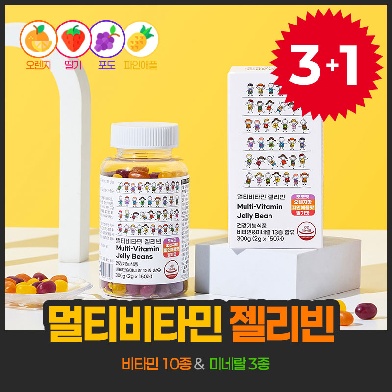 <b>제너럴라이프</b> 츄어블 멀티<b>비타민</b> 젤리빈 150정 4종 과일맛 어린이 종합영양제 (3개구매시 1개 추가)
