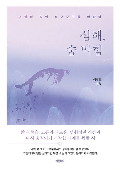 심해,숨막힘
