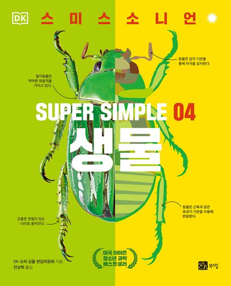 생물