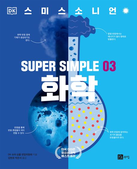 화학