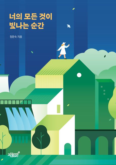 빛나는순간 이미지