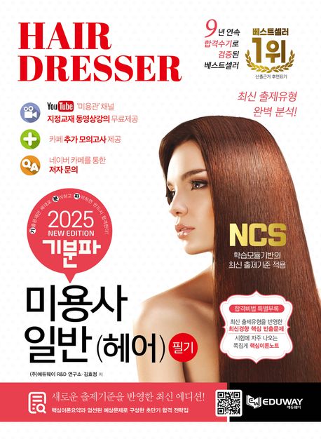 에듀헤어 이미지