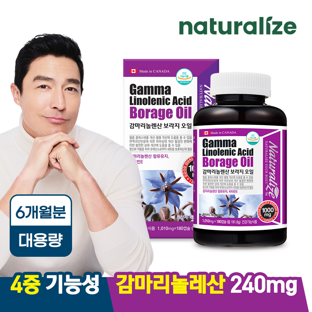 네추럴라이즈 감마리놀렌산 <b>보라지</b>오일 1박스 총6개월분/ <b>GLA</b> <b>240</b>mg