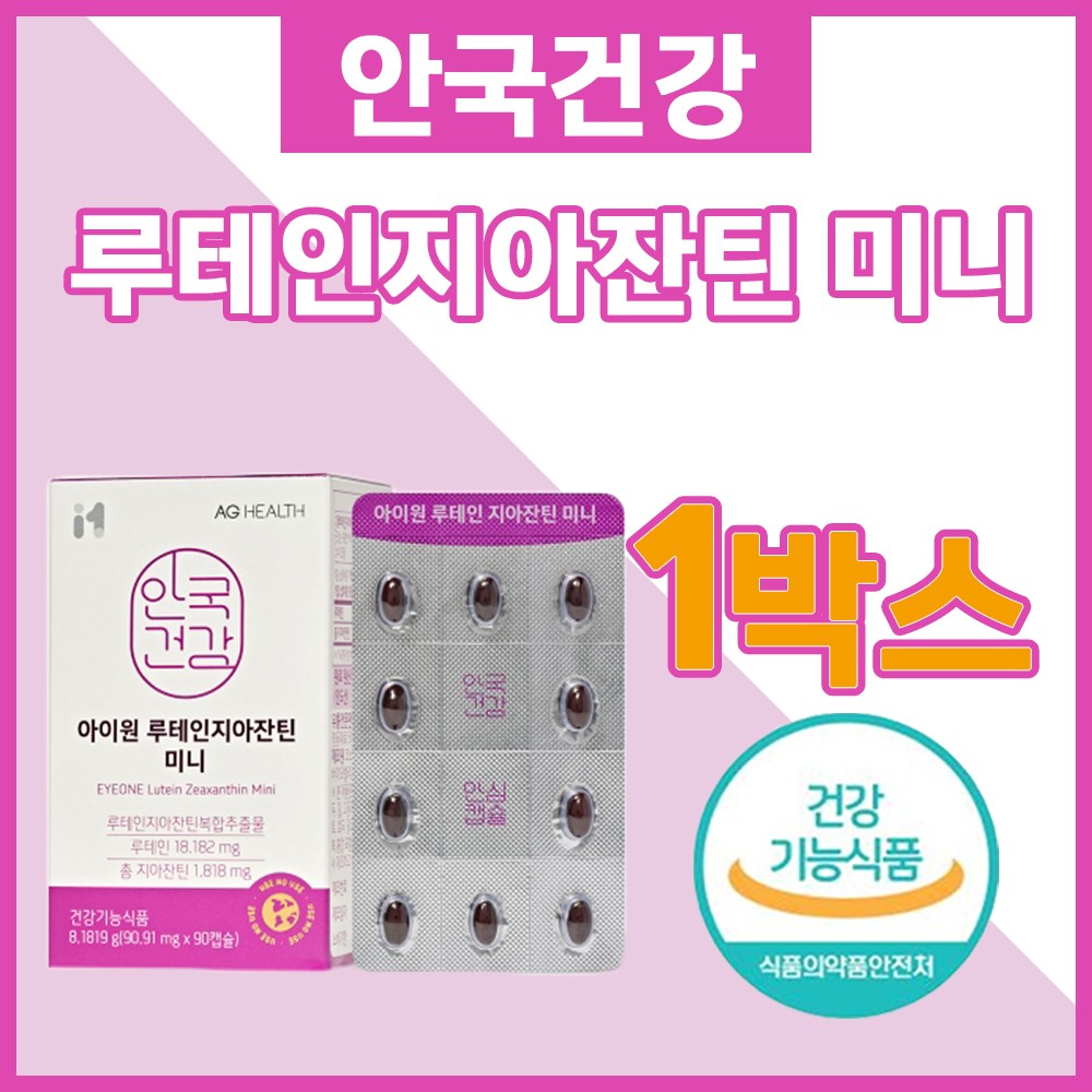 안국건강 안국 <b>아이원 루테인</b> 지아잔틴 미니 90.91mg 하루 한알 2달분 <b>루태인</b> 누테인 자아잔틴 식물성 해조류 카라기난 건강 기능 식품 눈 영양제 초미니 복합 추출물 미리<b>골드</b>꽃