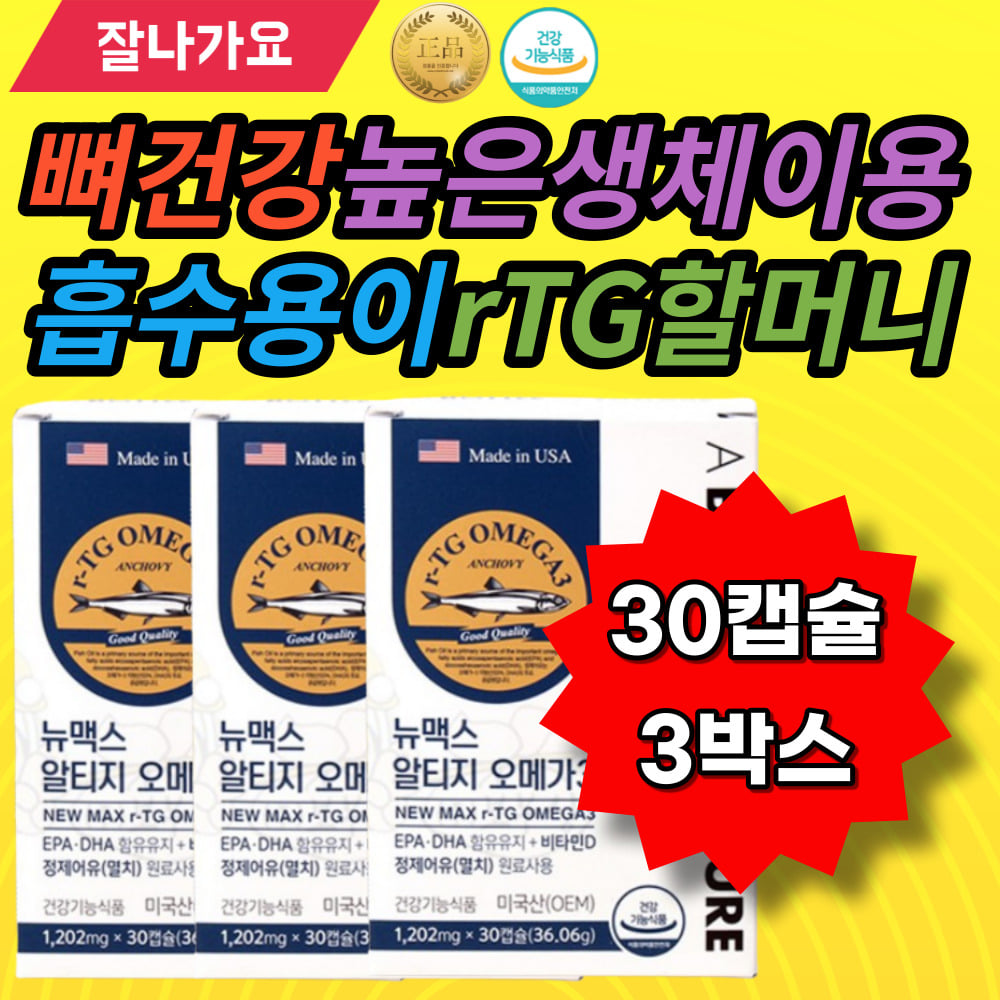 뼈건강 높은생체이용률 인스턴트 골다공증 할머니 할아버지 중장년 흡수용이 rTG 혈중<b>중성</b>지질개선 뼈건강 <b>메이드</b>인미국 개별포장 건강한습관 <b>중성지방</b> 기억력 회식 야근 직장인 육류 식습관