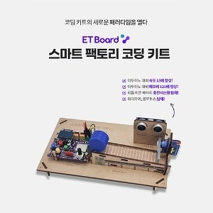 스마트 팩토리 코딩 키트