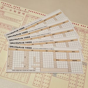 수험표 뒤 부착 스티커 수능 가채점표 수험생 준비물 모의고사 선물 대입 대비