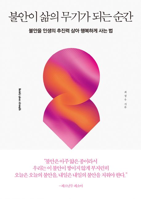 간헐적 몰입: 잠재력이 삶의 무기가 되는 에너지 몰입 혁명