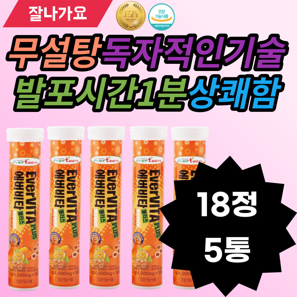 무설탕 독자적인기술 단백질대사 빠른발포 음료처럼 <b>운동후</b> 현대인 발포시간 1분 상쾌한하루 <b>메이드</b>인코리아 결합조직형성유지 철의흡수 아미노산이용 에너지생성 지방대사 탄수화물대사  5개