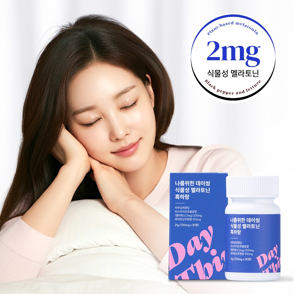 <b>데이</b>씽 식물성멜라토닌 2mg 흑하랑 식약청인증  3박스  30정