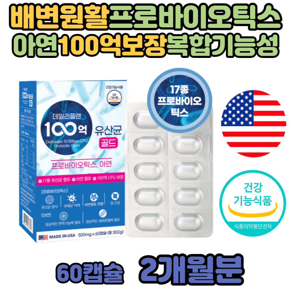 비피더스 백억 유산균 프로바이오 온가족 키즈 신바이오 틱스 모유 유래 청소년 초등 중 학생 어린이 장내 유익균 유해균 식물성 캡슐 <b>대장</b> 유산간균 LACTOBACILLUS  60정