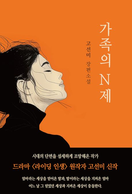 가족의 N제