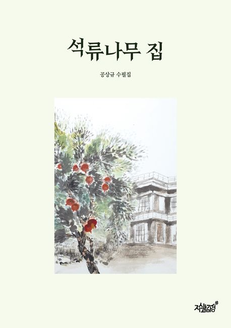 석류나무 이미지