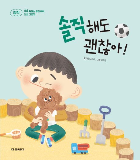 솔직해도 괜찮아!