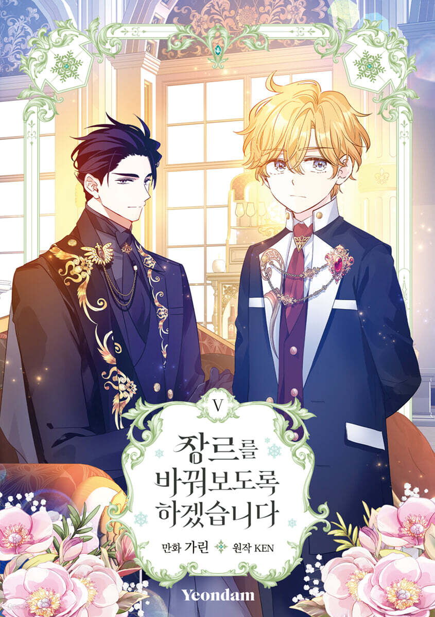 장르를 바꿔보도록 하겠습니다 5