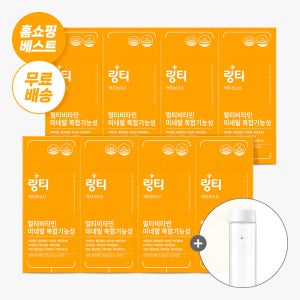 링티 액티브3.0 8박스 (80회분, 라임맛) + 보틀 (옵션선택)