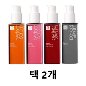 미쟝센 퍼펙트 세럼 80ml 4종 택2 헤어 에센스 오리지널 스타일링 워터리 리치