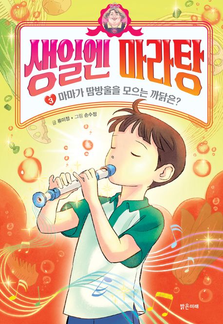 생일엔 마라탕 표지