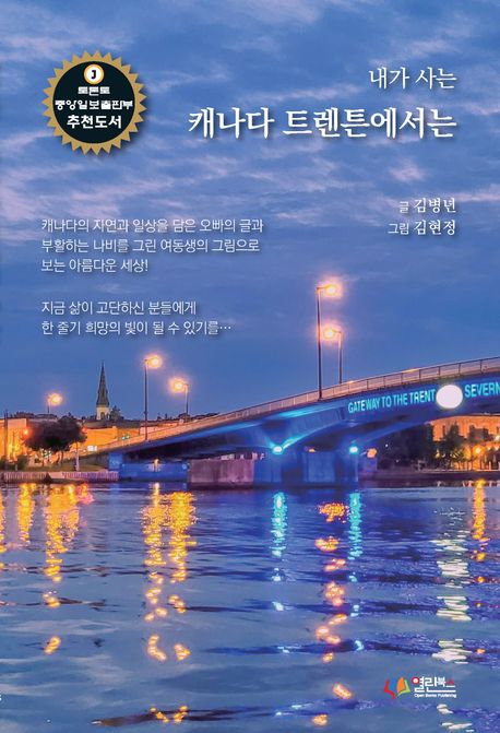 내가사는캐나다트렌튼에서는