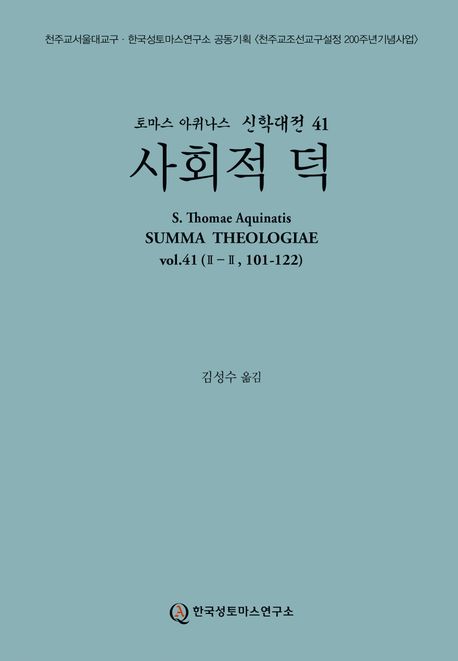 사회적 덕