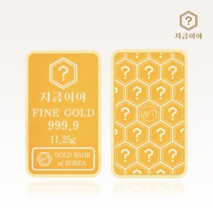 지금이야 24K 순금 999.9 포나인 금테크 골드바 11.25g