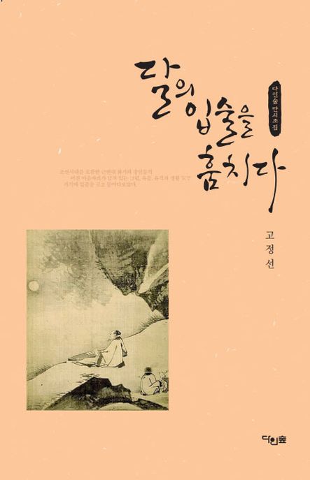 달의입술을훔치다