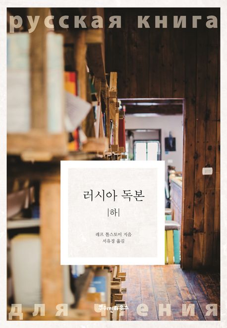 러시아독본.2