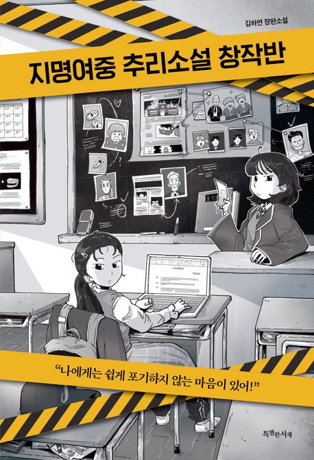 지명여중 추리소설 창작반 표지