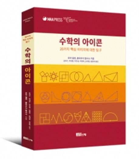 수학의 아이콘