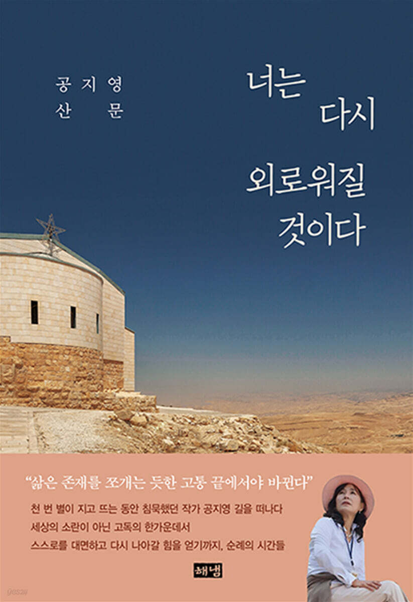 너는 다시 외로워질 것이다 (큰글자도서)