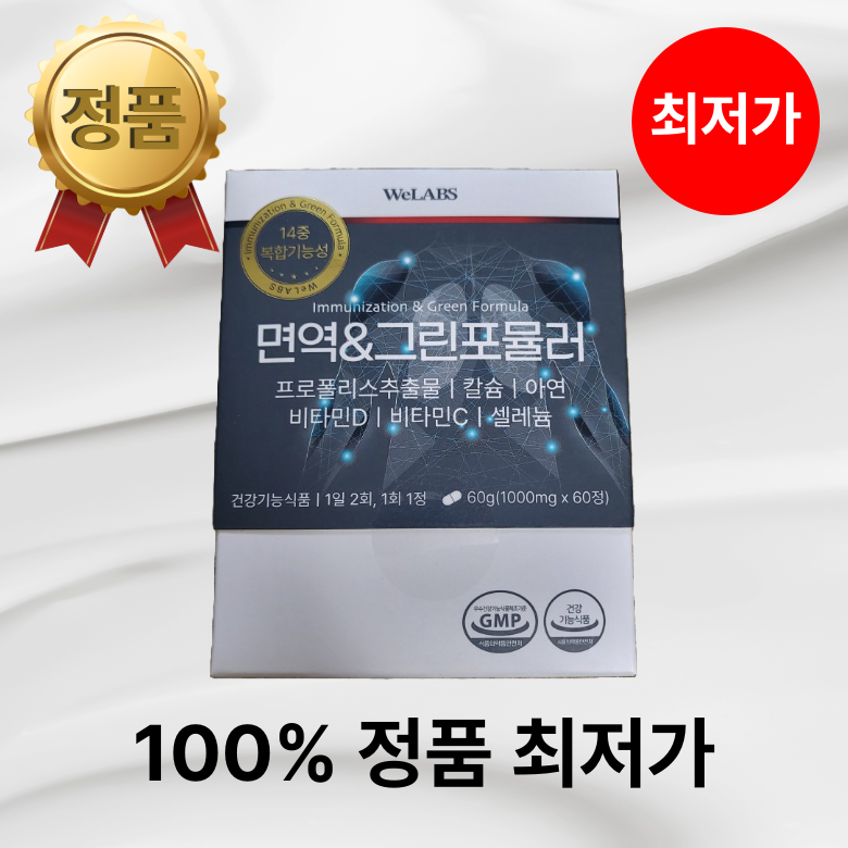 면역&그린포뮬러