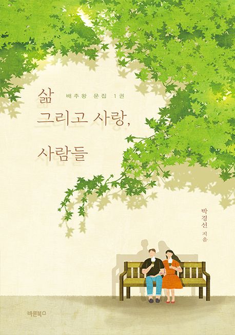 삶그리고사랑,사람들