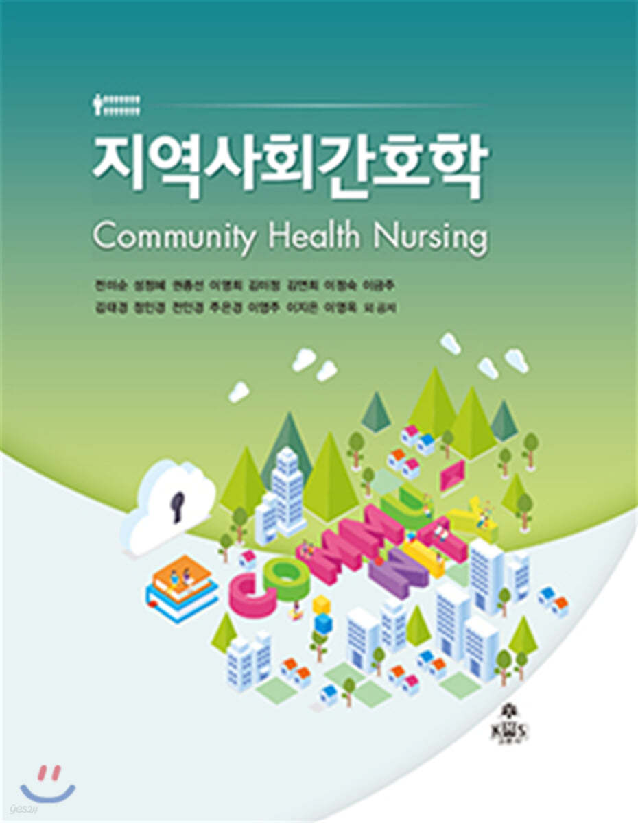 지역사회간호학 = Community health nursing