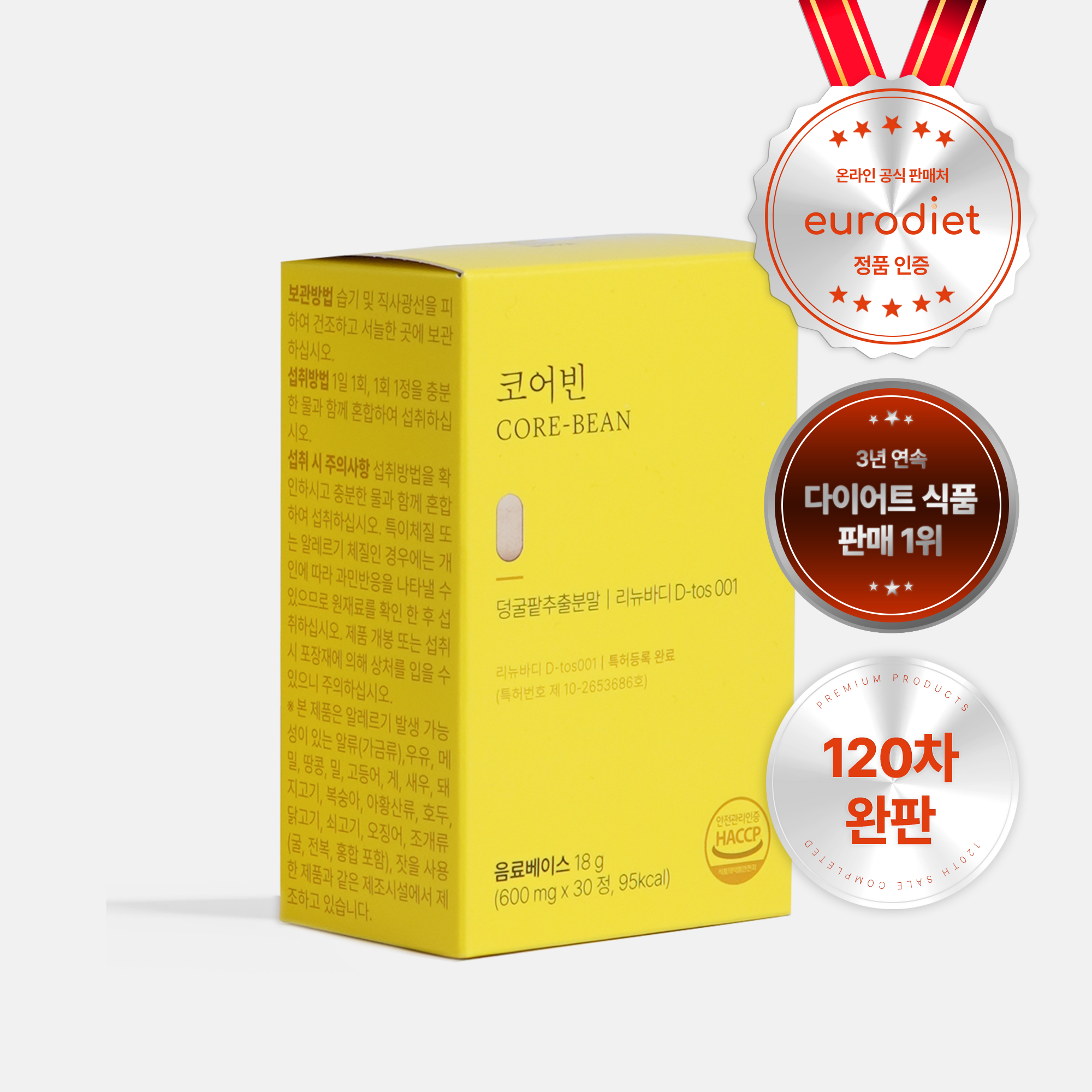 [국내최초 <b>식욕억제</b>] 코어빈