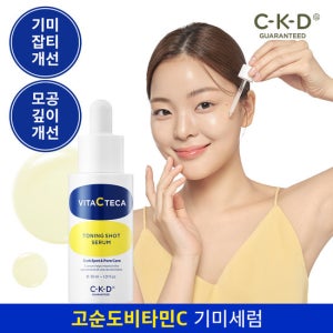 CKD [단하루 체험특가/2주개선]비타씨테카 토닝샷 기미 세럼 30ml (정가 29,000원)