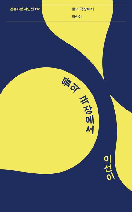 물의극장에서