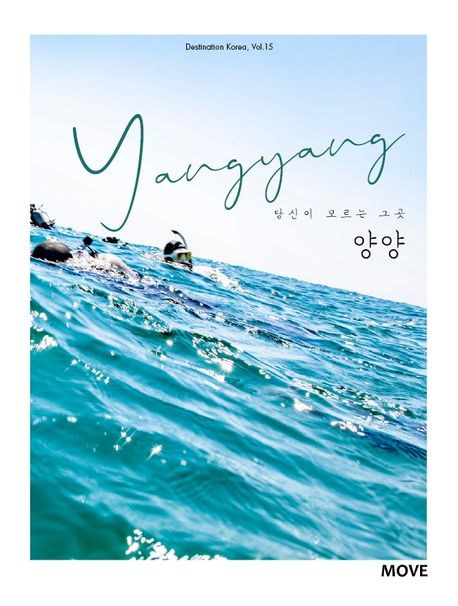(당신이모르는그곳)양양=Yangyang