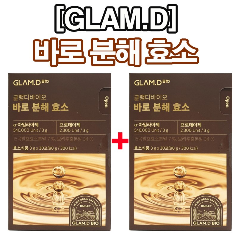 [바로 효소] (리뉴얼) 효소식품 바로 분해 <b>GLAM.D</b> <b>글램디</b> 바이오 효소 <b>글램디</b>바로분해효소 나잇살 내장<b>지방</b> 체<b>지방</b> 감소 소화효소 유산균 식이섬유 배변원활  90g  2개