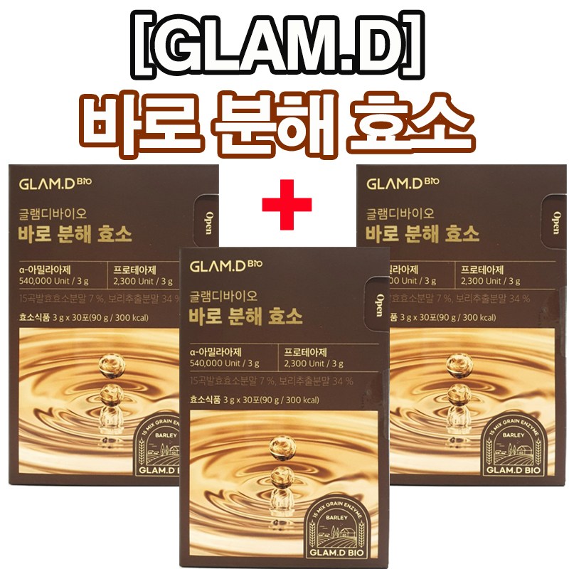 [바로 효소] (리뉴얼) 효소식품 바로 분해 <b>GLAM.D</b> <b>글램디</b> 바이오 효소 <b>글램디</b>바로분해효소 나잇살 내장<b>지방</b> 체<b>지방</b> 감소 소화효소 유산균 식이섬유 배변원활  90g  3개
