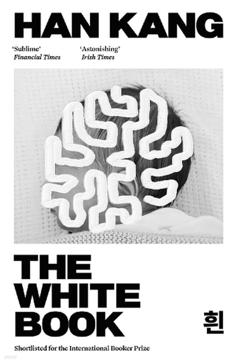 The White Book  한강 작가 『흰』 영문판 (영국판)