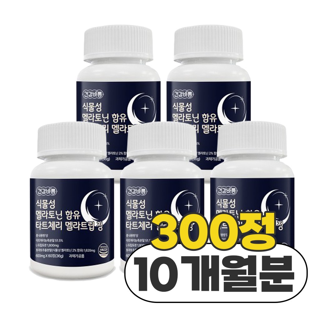 식물성 멜라토닌 함유 타트체리 멜라<b>트립 수면</b>보조제 세로토닌 600mg  1개  300정