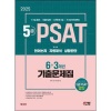 5급psat