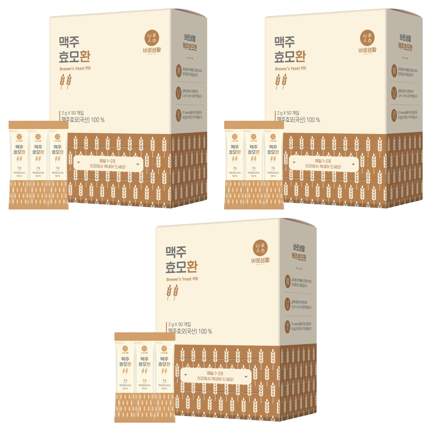 바로생활 <b>맥주효모</b>환 50p  3개  2g